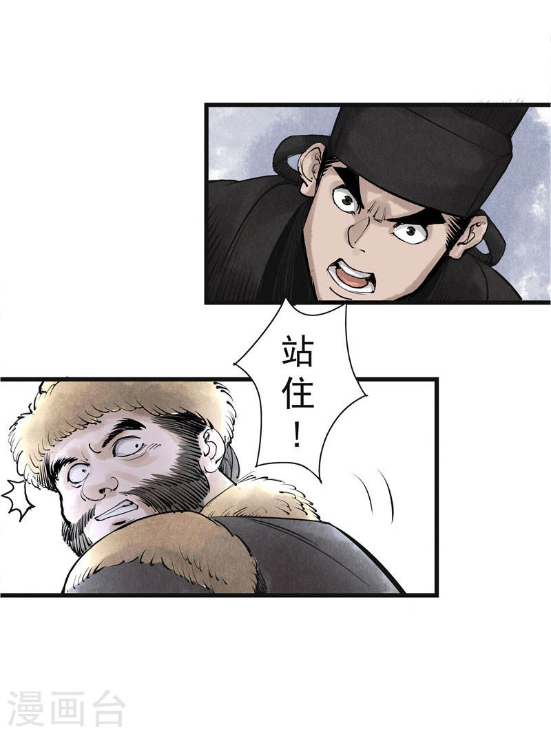 第10话异动-妖捕-南辰北斗（第8张）